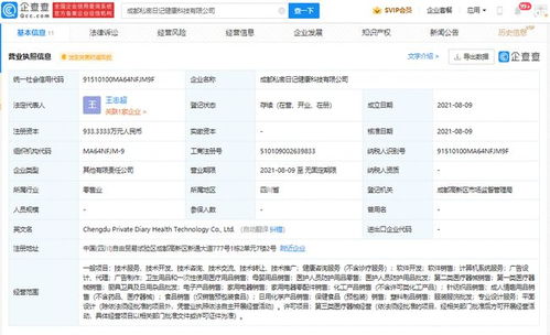 大姨媽經(jīng)營主體在成都成立新公司，拓展母嬰用品銷售及信息系統(tǒng)集成服務