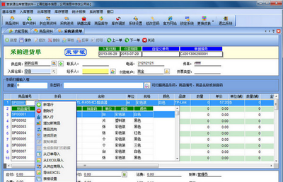 管家通商品銷售管理系統(tǒng) 6.3官方版 高效銷售管理的理想選擇