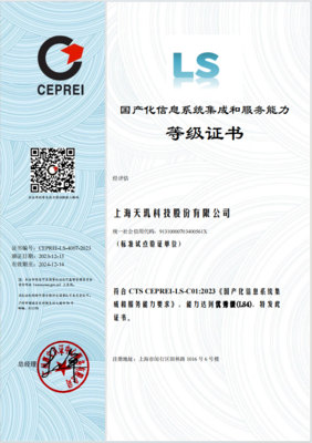 助力國產(chǎn)化生態(tài)建設(shè) 天璣科技首批獲信息系統(tǒng)集成服務(wù)最高等級證書
