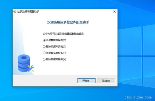 windows 下 dm 的安裝 和 數(shù)據(jù)庫配置工具使用說明