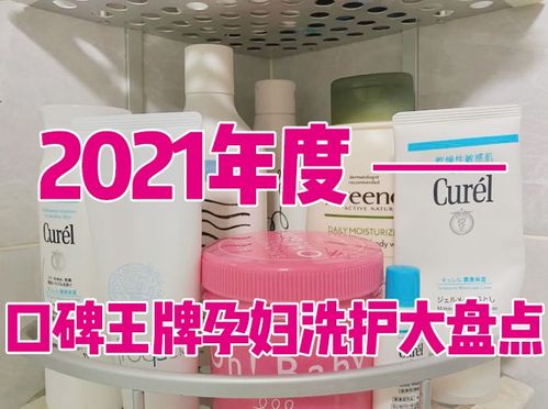 孕婦洗護(hù)用品，是必需還是智商稅？2021口碑王牌清單與一次性洗沐漱的實(shí)用指南